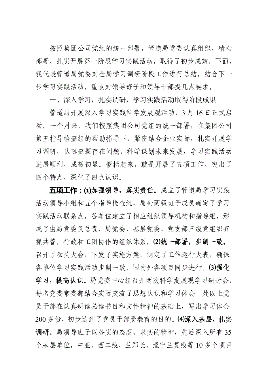 (2020年)领导管理技能领导干部深入学习实践科学发展观活动_第2页