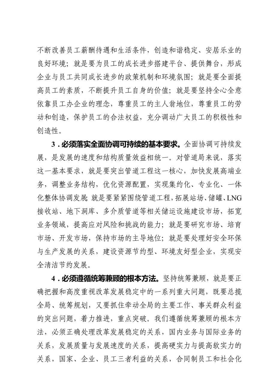 (2020年)领导管理技能领导干部深入学习实践科学发展观活动_第5页