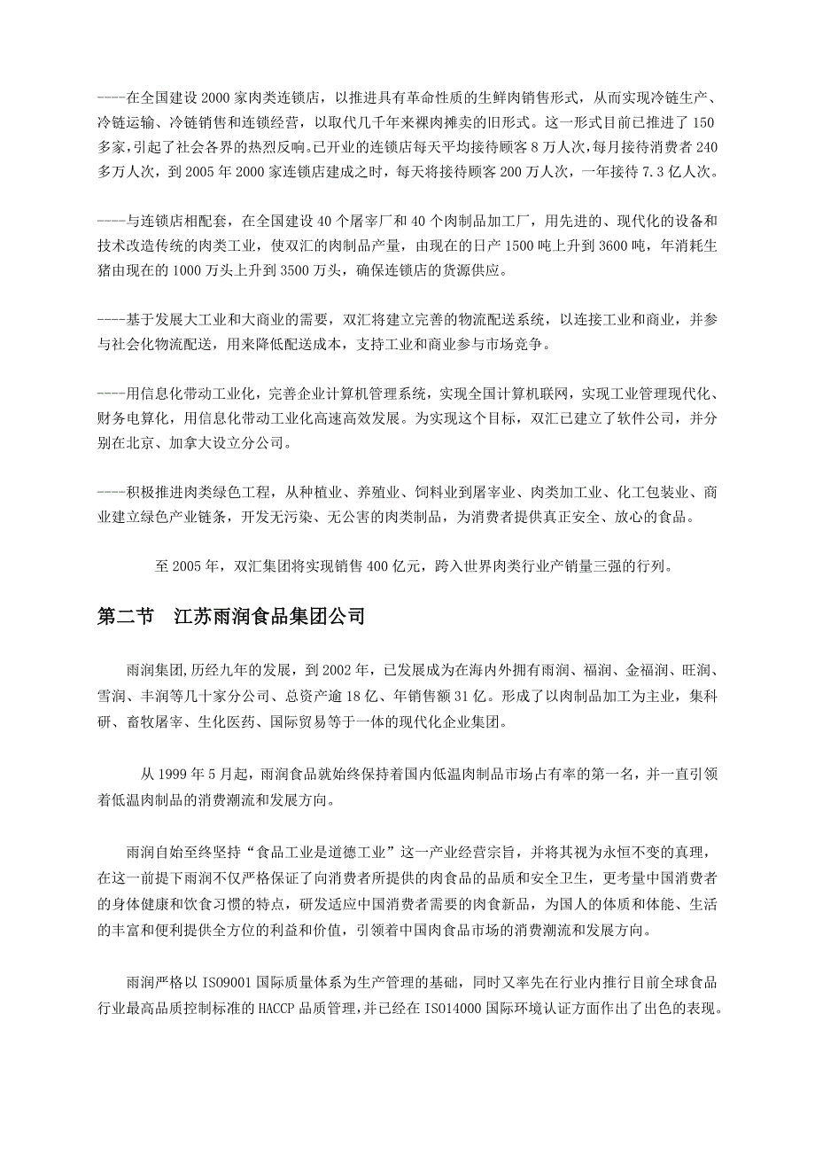 (2020年)行业分析报告中国市场食品行业主要企业分析_第2页