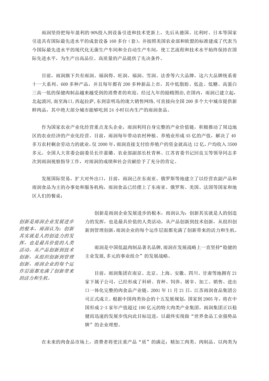 (2020年)行业分析报告中国市场食品行业主要企业分析_第3页