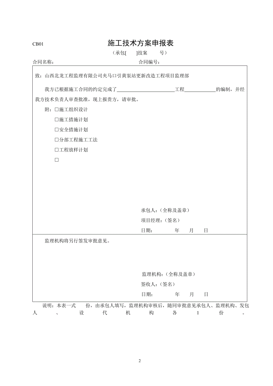 (2020年)经营管理知识施工工作常用表格_第3页