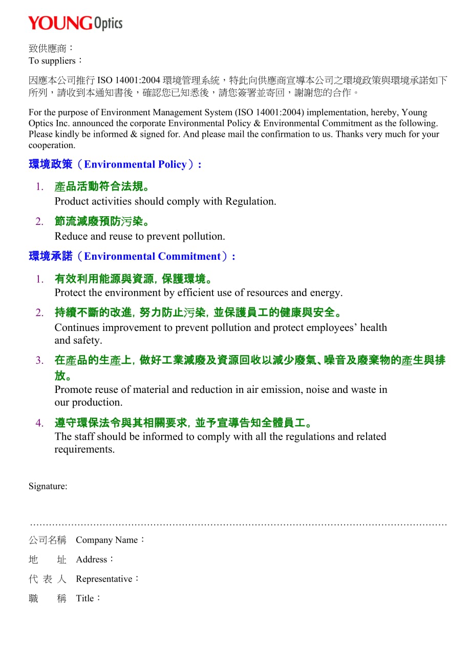 (2020年)供应商管理致供应商_第1页