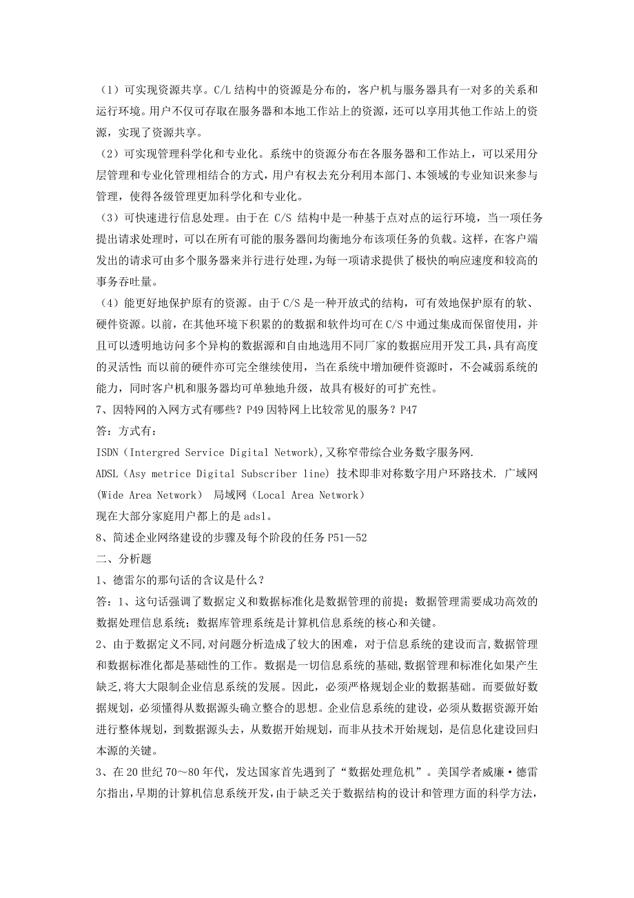 (2020年)管理运营知识某某某春企业信息管理形成性考核册参考答案_第4页