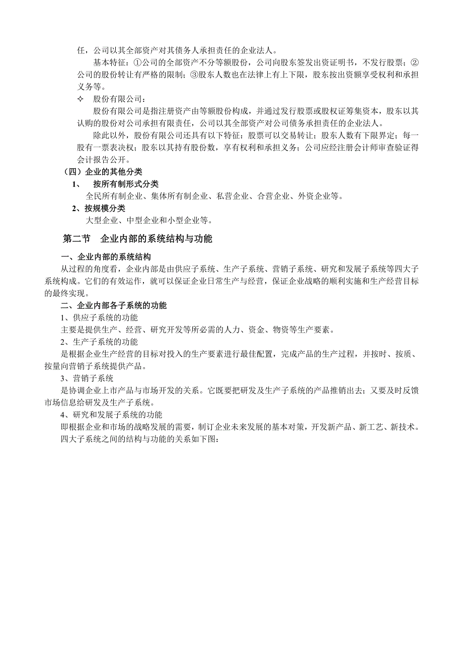 (2020年)管理运营知识现代企业管理学讲义_第4页