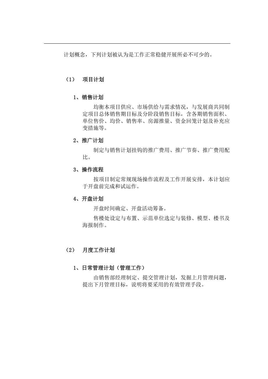 (2020年)流程管理流程再造某地产项目营销管理程序流程概述_第5页