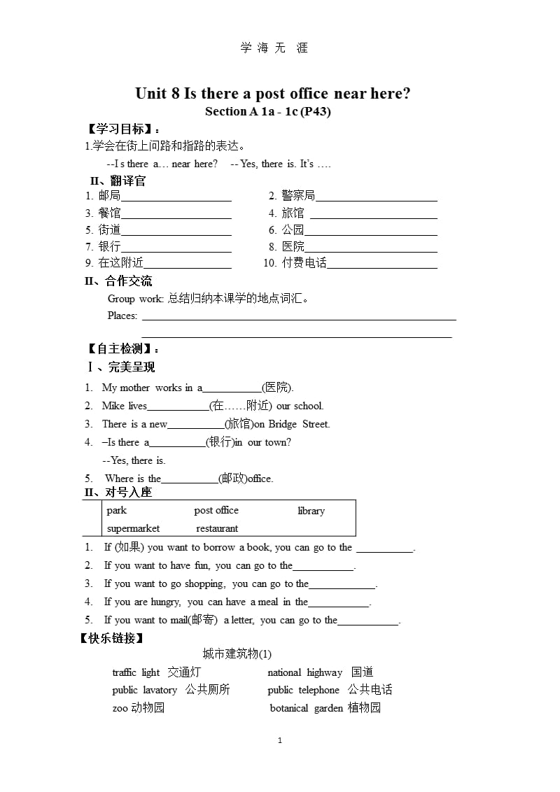 七年级下册英语导学案unit8（整理）.pptx_第1页