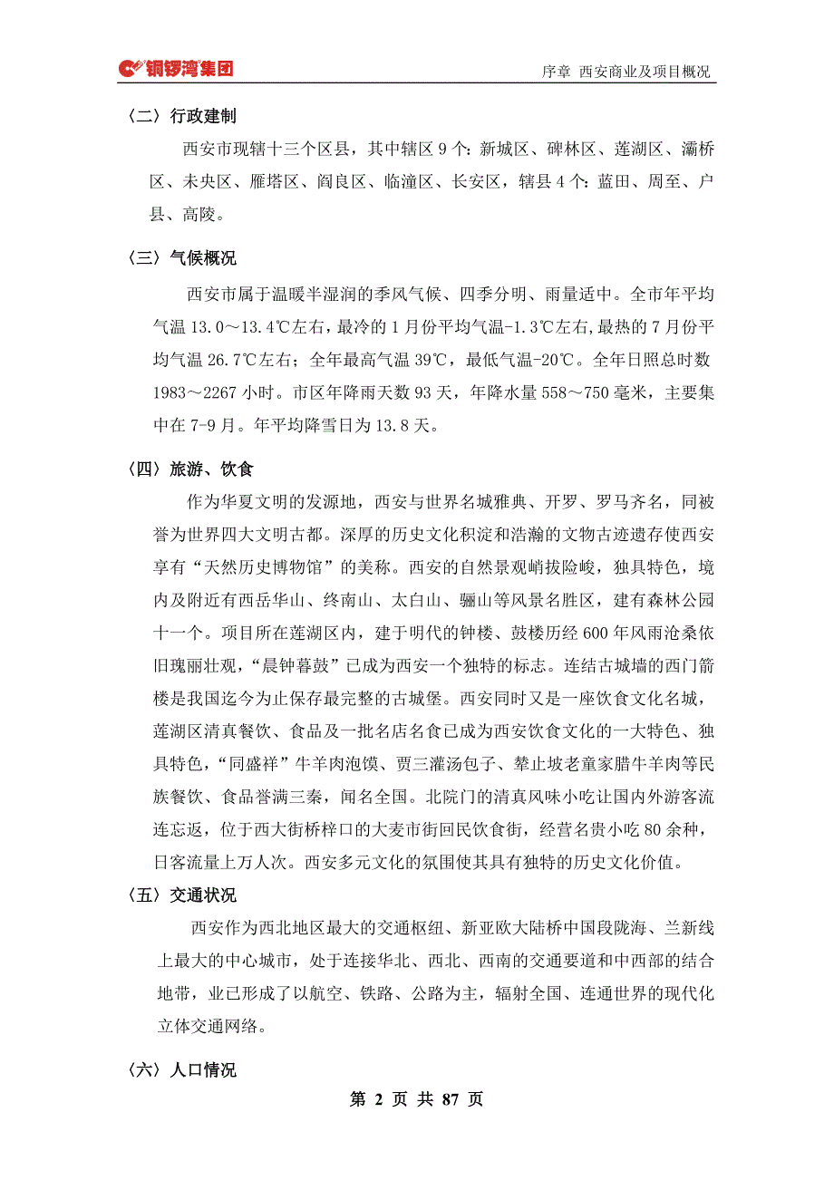 项目管理项目报告西安唐人街铜锣湾广场项目定位规划建议书87页_第4页