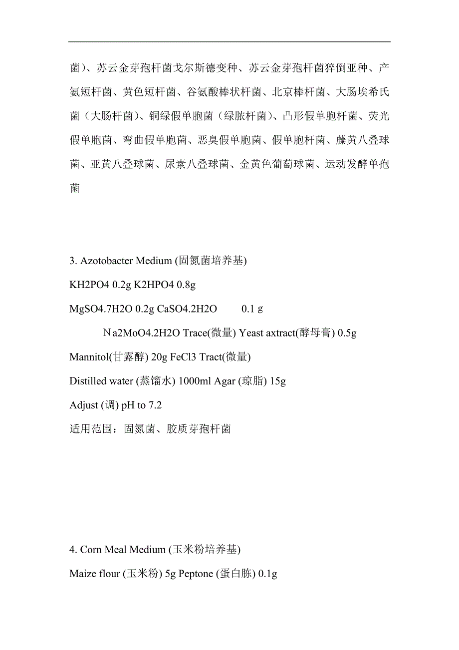 (2020年)经营管理知识培养基及其成分１４６种_第2页