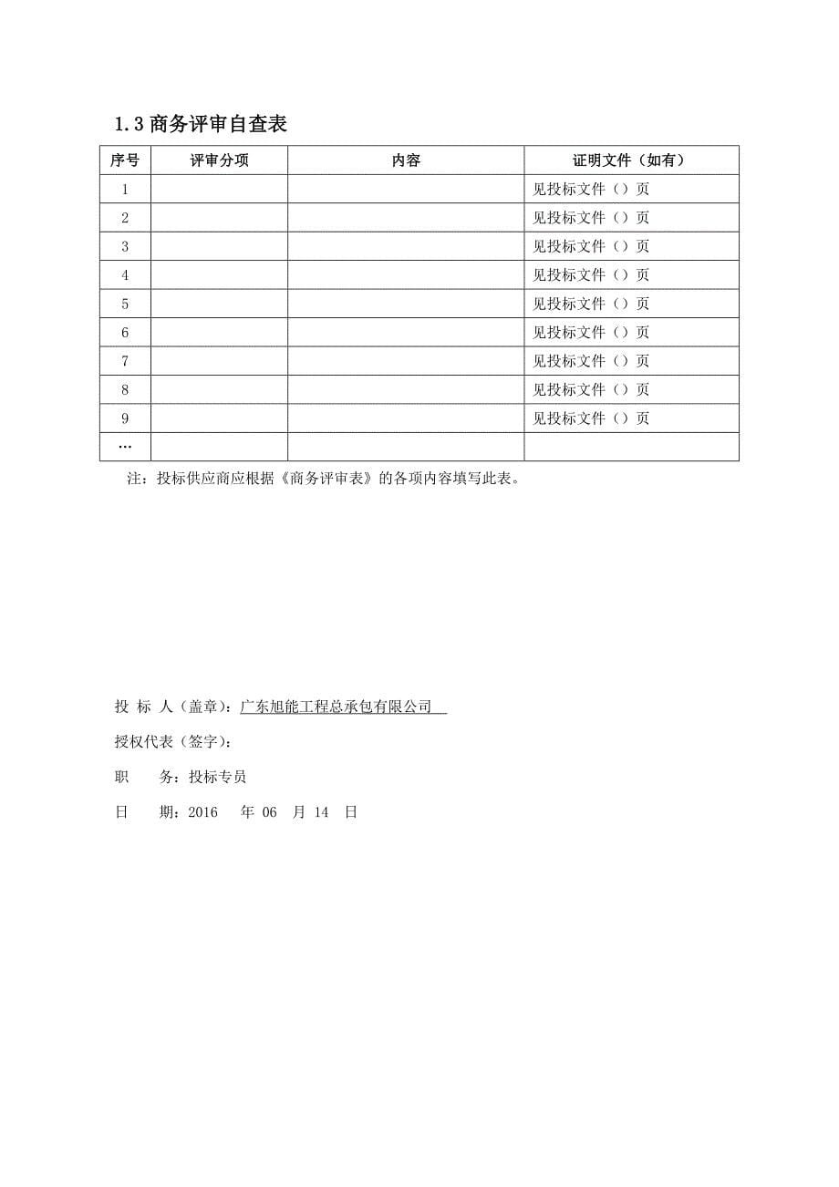 (2020年)标书投标预装式箱式变压器投标文件_第5页