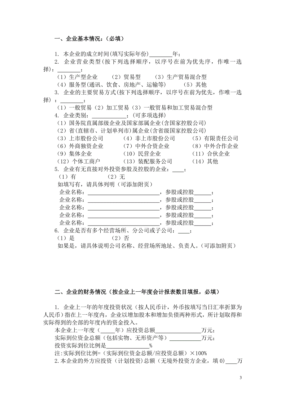 (2020年)管理运营知识适用诚信企业管理申请书_第3页