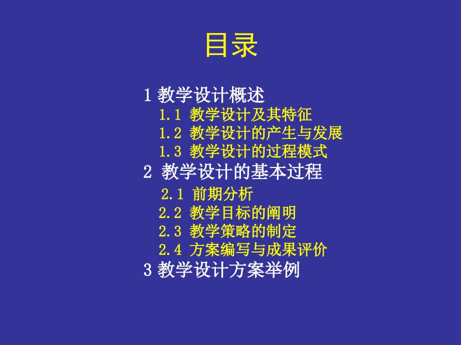 第九章教学设计-第9章教学设计培训课件_第2页