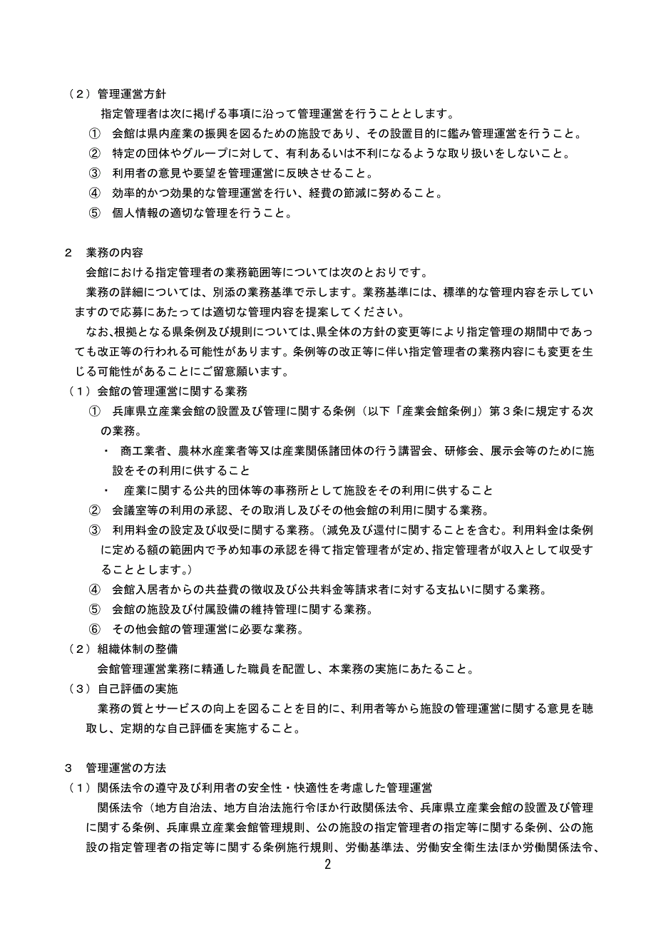 (2020年)领导管理技能兵库県立产业会馆指定管理者募集要项_第3页