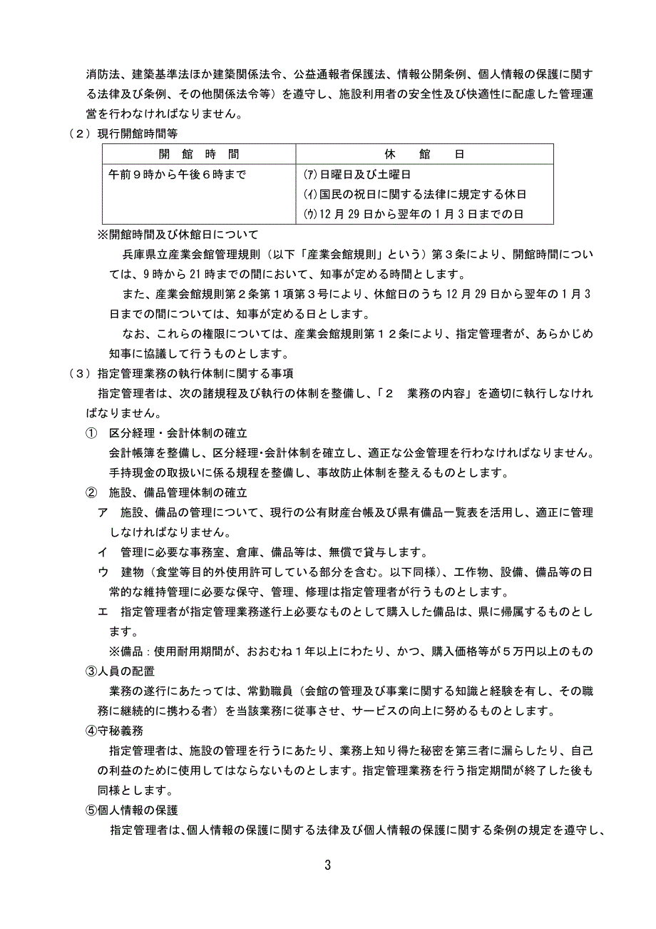 (2020年)领导管理技能兵库県立产业会馆指定管理者募集要项_第4页