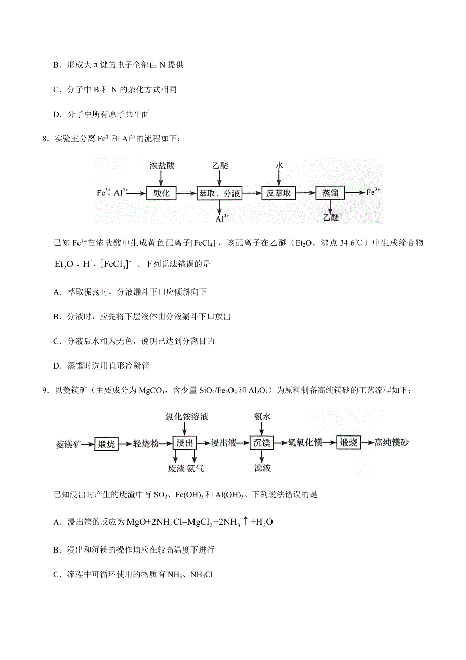 精校版2020年新高考全国卷Ⅰ化学高考试题文档版（山东）（含答案）_第3页
