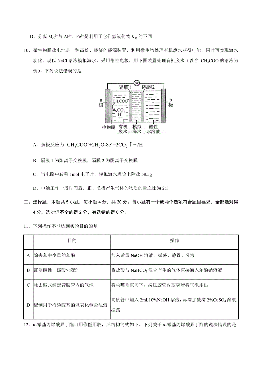 精校版2020年新高考全国卷Ⅰ化学高考试题文档版（山东）（含答案）_第4页