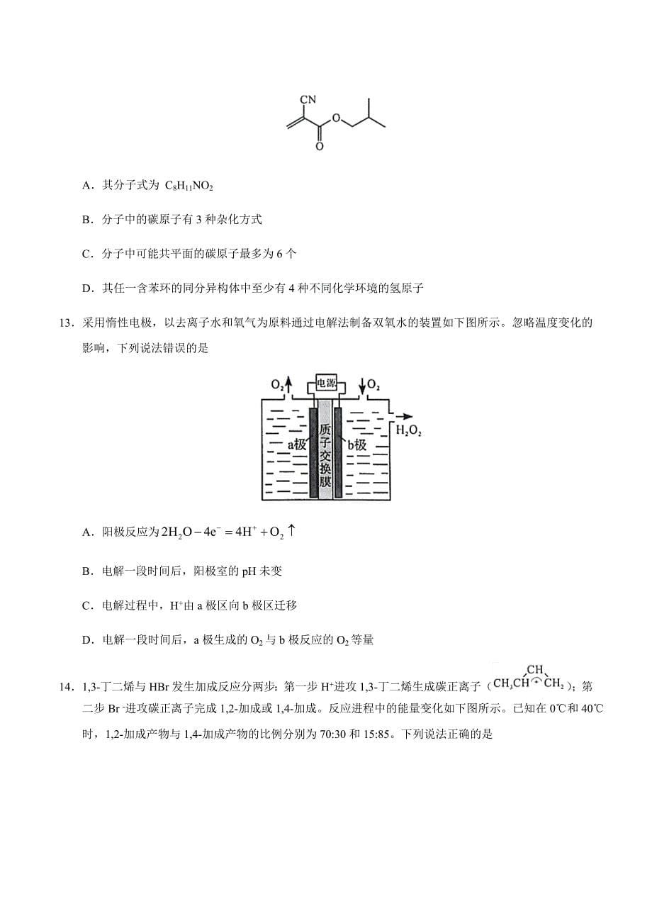 精校版2020年新高考全国卷Ⅰ化学高考试题文档版（山东）（含答案）_第5页