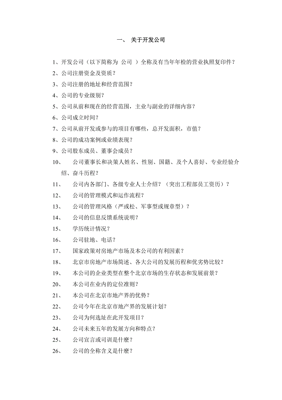 项目管理项目报告阳光上东项目答客问_第1页