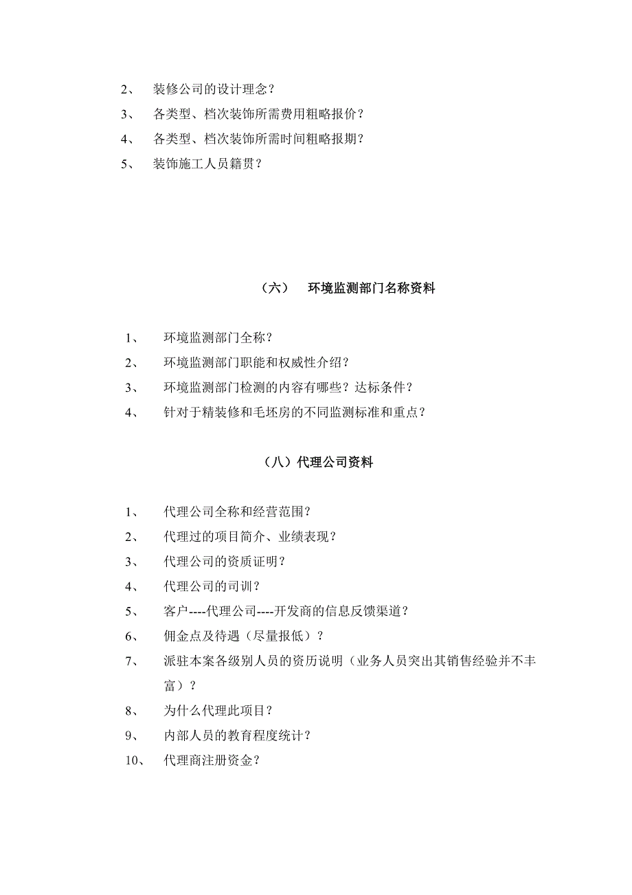 项目管理项目报告阳光上东项目答客问_第4页