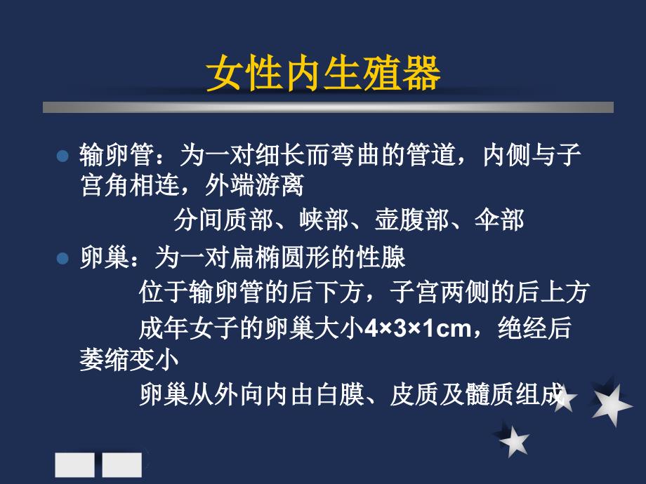 第十五章妇科教学提纲_第4页