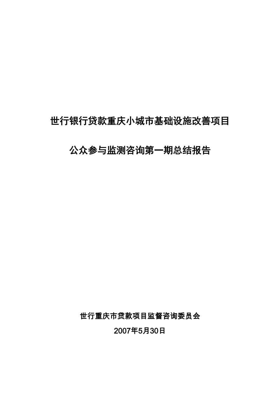 项目管理项目报告世行贷款某市小城镇项目AnnexTemplate_第5页