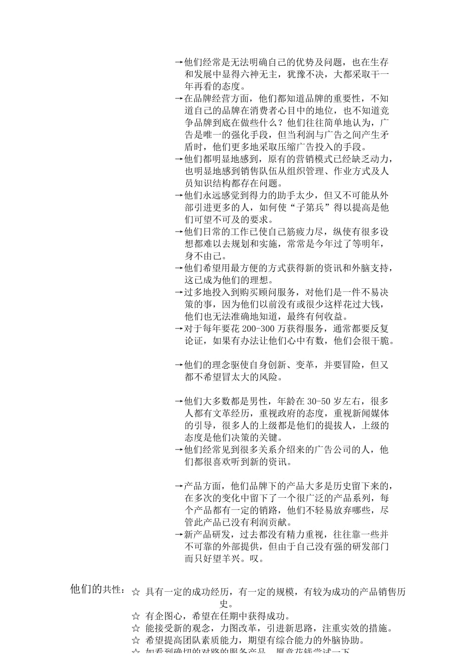 战略管理梅高中国的战略思考DOC8_第2页