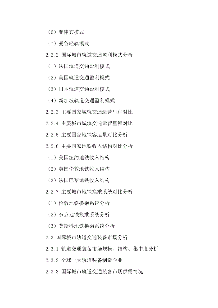 (2020年)行业分析报告中国城市轨道交通行业发展潜力及投资规划研究报告某某某_第4页