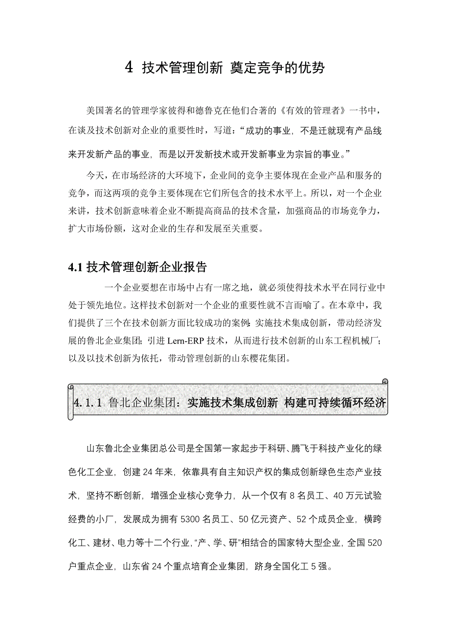 (2020年)管理运营知识企业技术管理创新报告_第1页