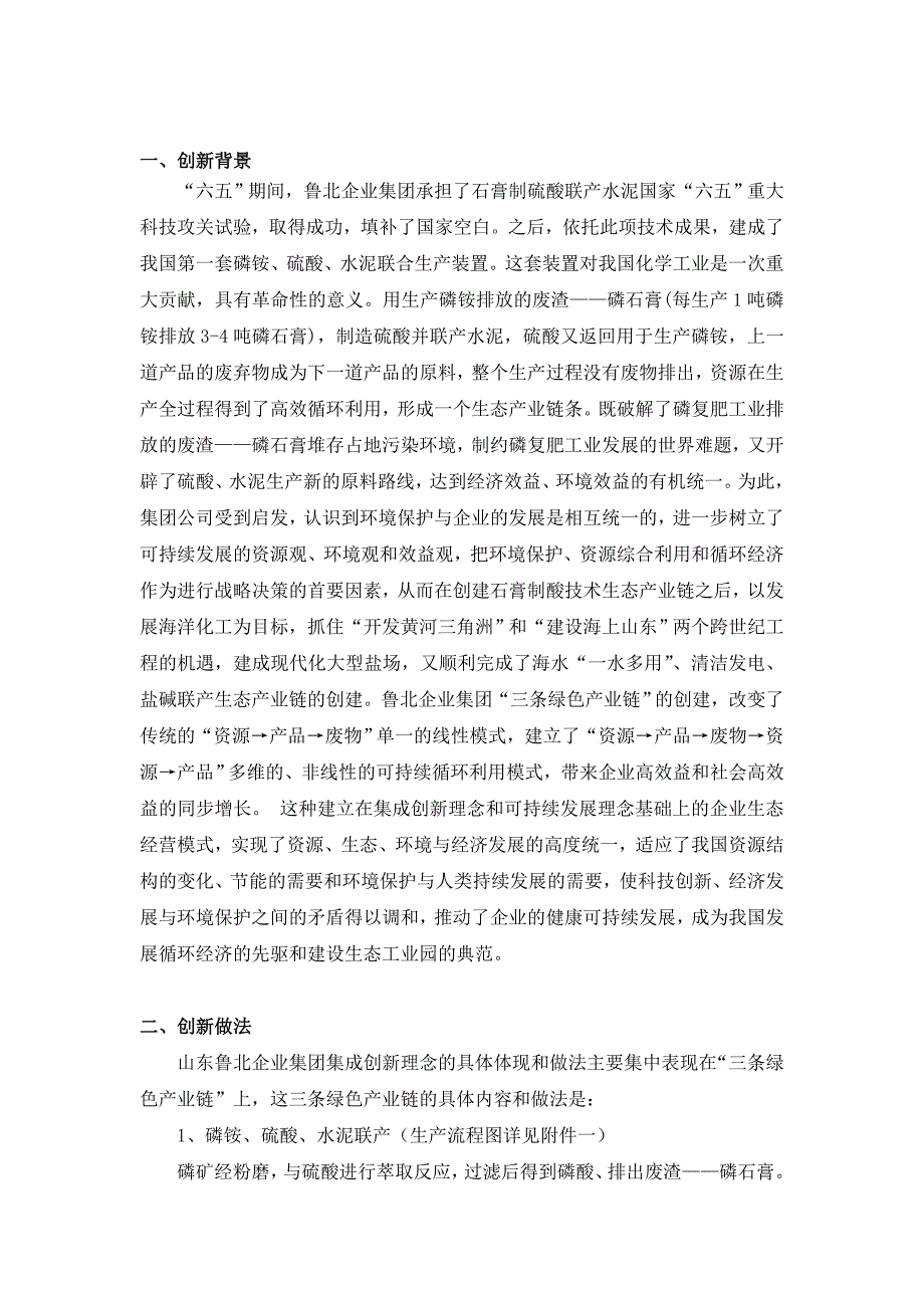 (2020年)管理运营知识企业技术管理创新报告_第2页