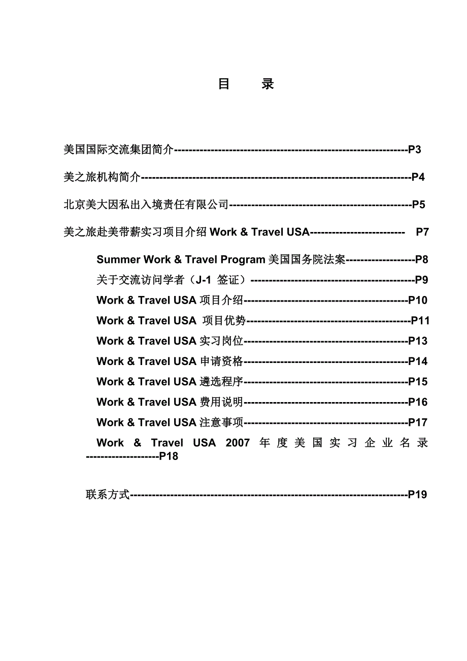 项目管理项目报告某某某赴美带薪实习项目讲义_第2页