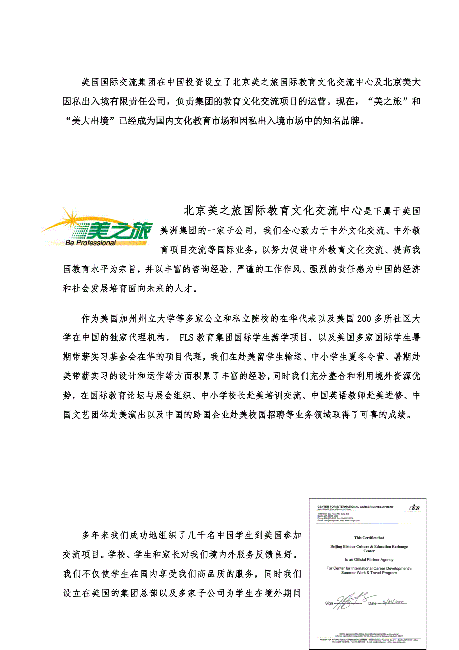 项目管理项目报告某某某赴美带薪实习项目讲义_第4页