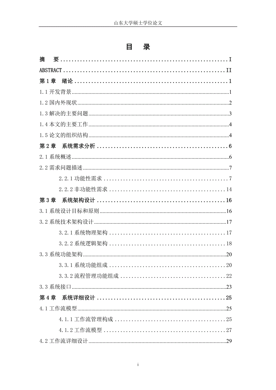 (2020年)流程管理流程再造电子运维流程管理系统的设计与实现讲义_第1页