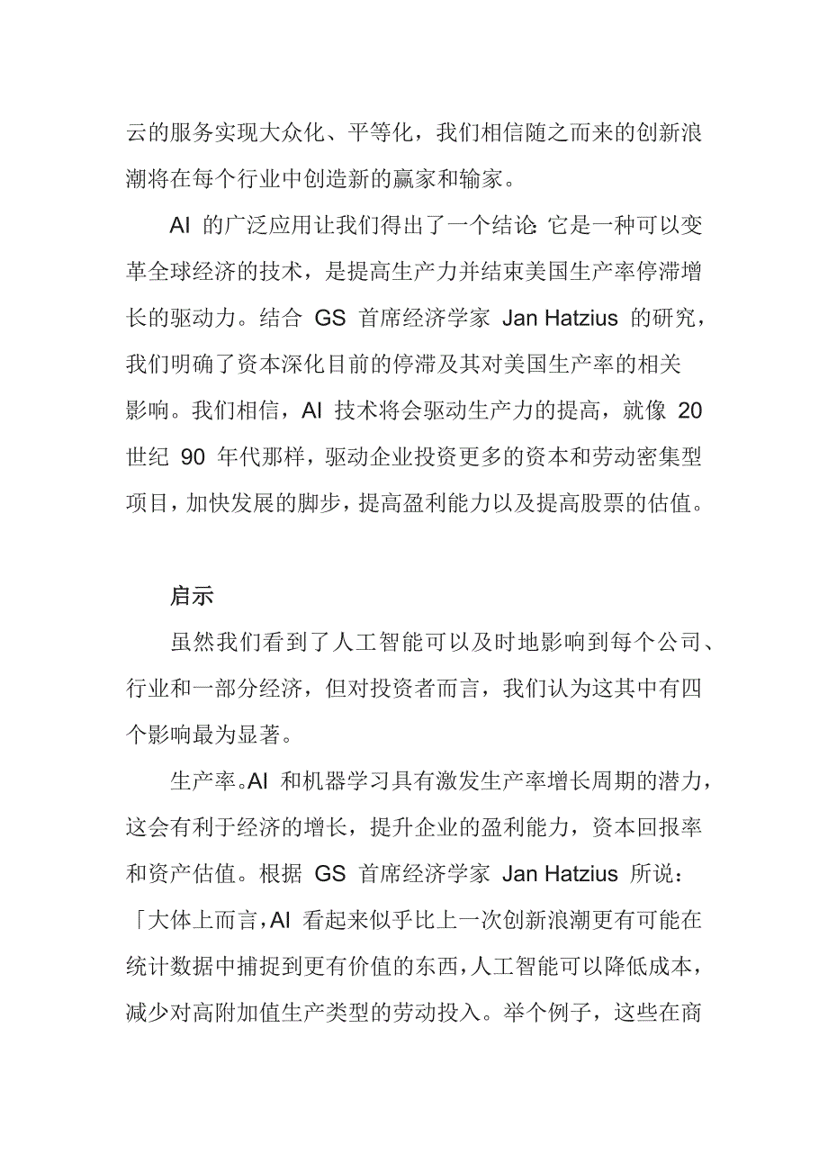 (2020年)行业分析报告人工智能行业研究报告_第3页