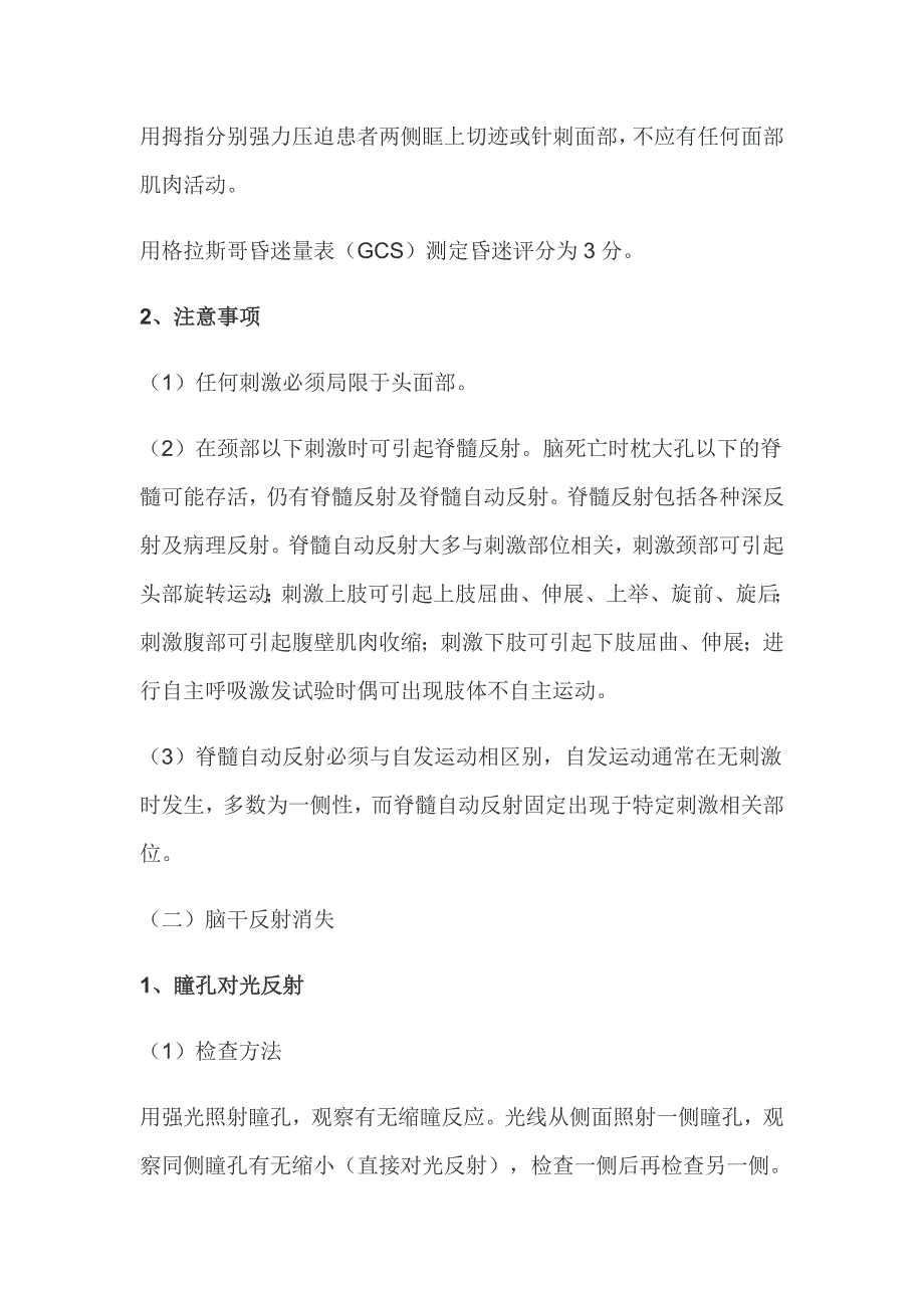 脑死亡判定技术规范及考核评分标准_第2页