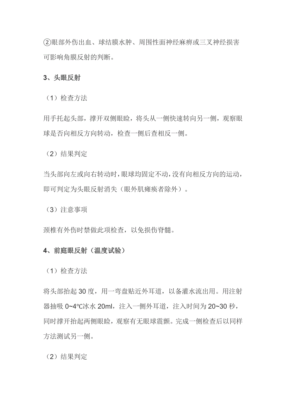 脑死亡判定技术规范及考核评分标准_第4页