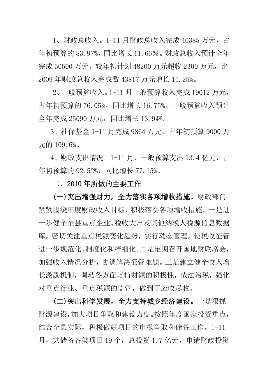 (2020年)年度报告财政年度工作总结与工作安排_第2页