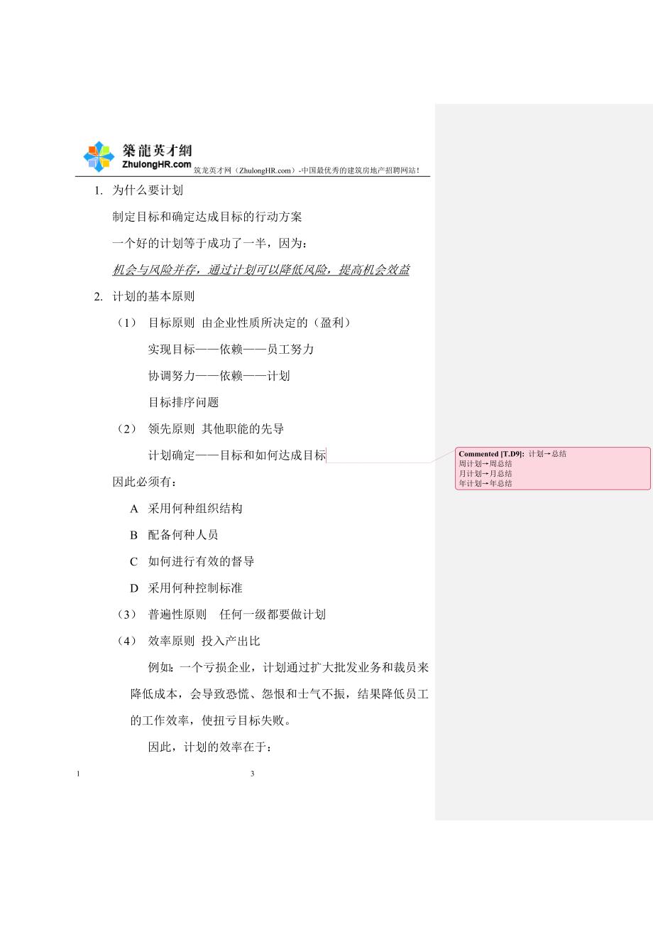 (2020年)职业发展规划如何做一名出色的部门经理3736894692_第3页