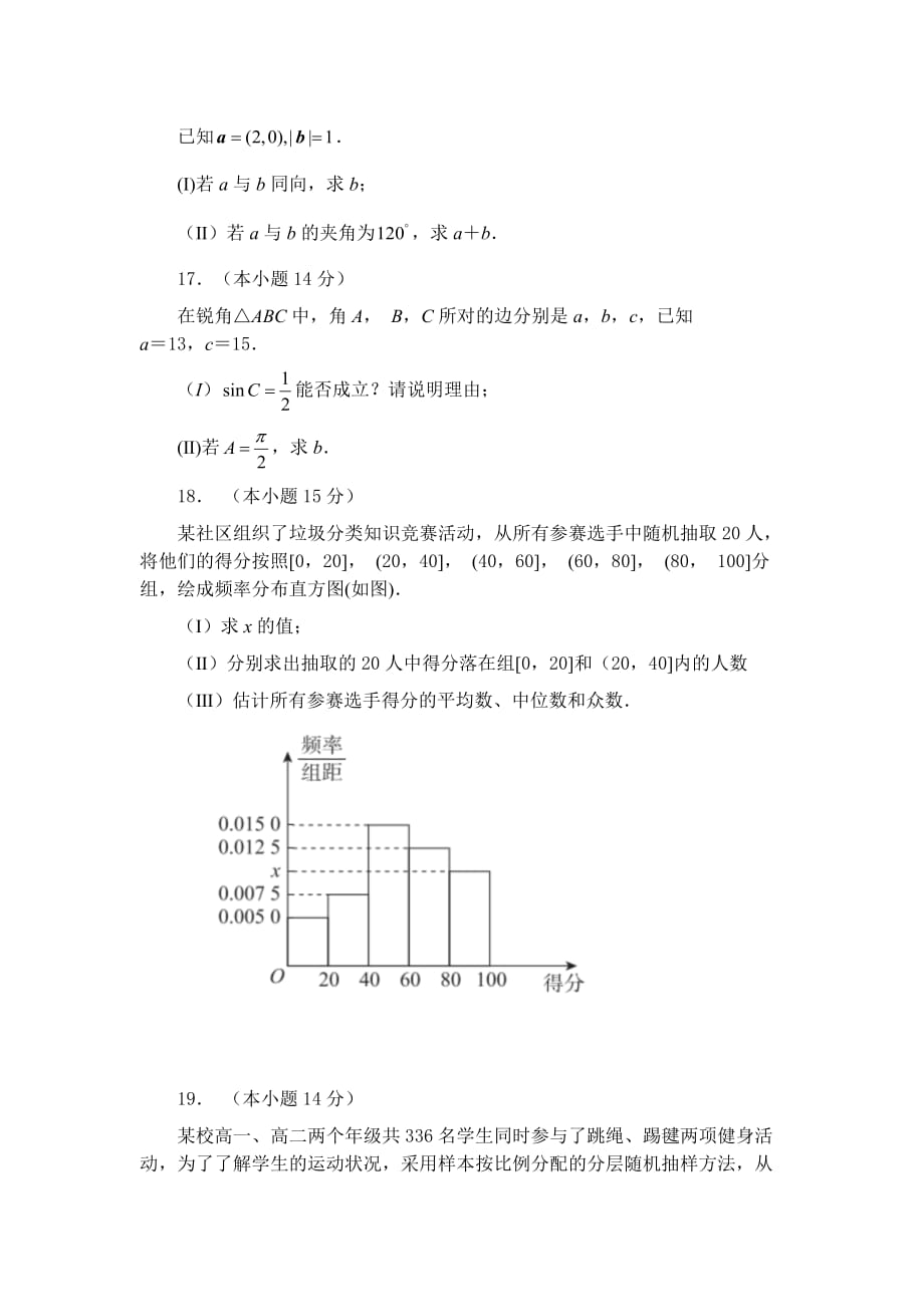 通州区2019-2020学年第二学期高一年级期末考试数学试卷【含答案】_第4页