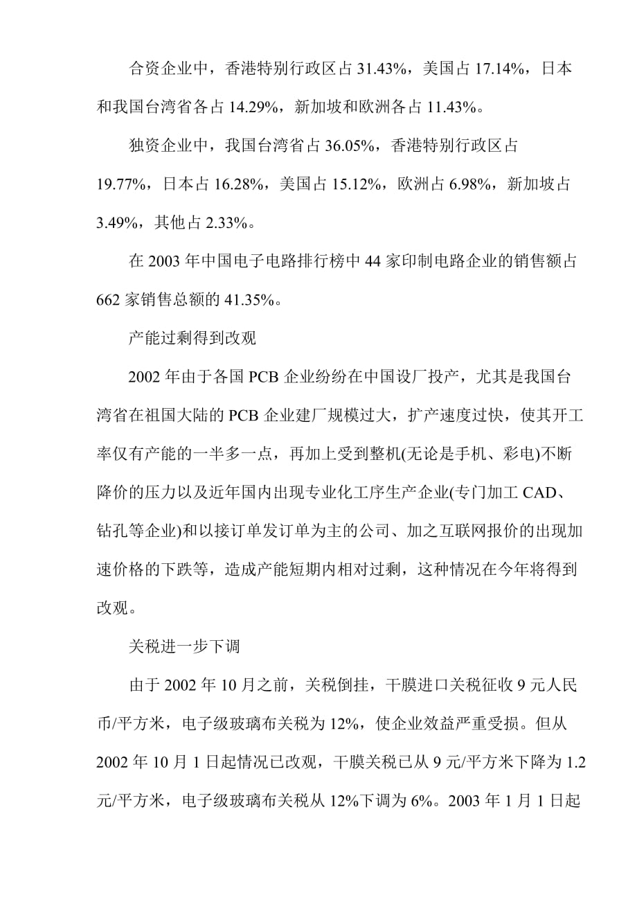 (2020年)行业分析报告中国印制电路行业调查报告_第3页