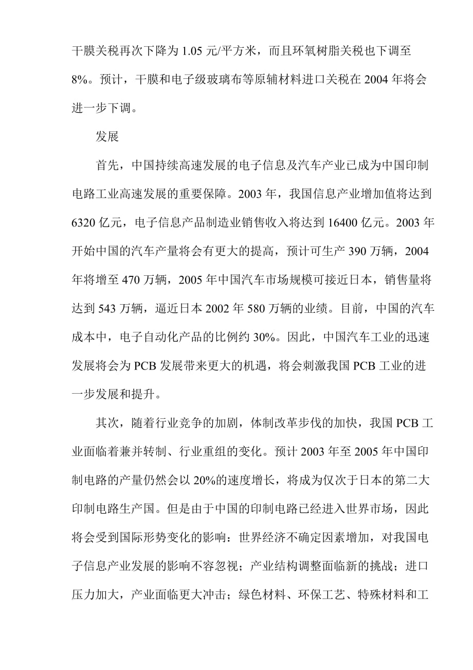 (2020年)行业分析报告中国印制电路行业调查报告_第4页
