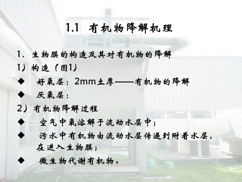 32曝气生物滤池下载培训讲学_第3页