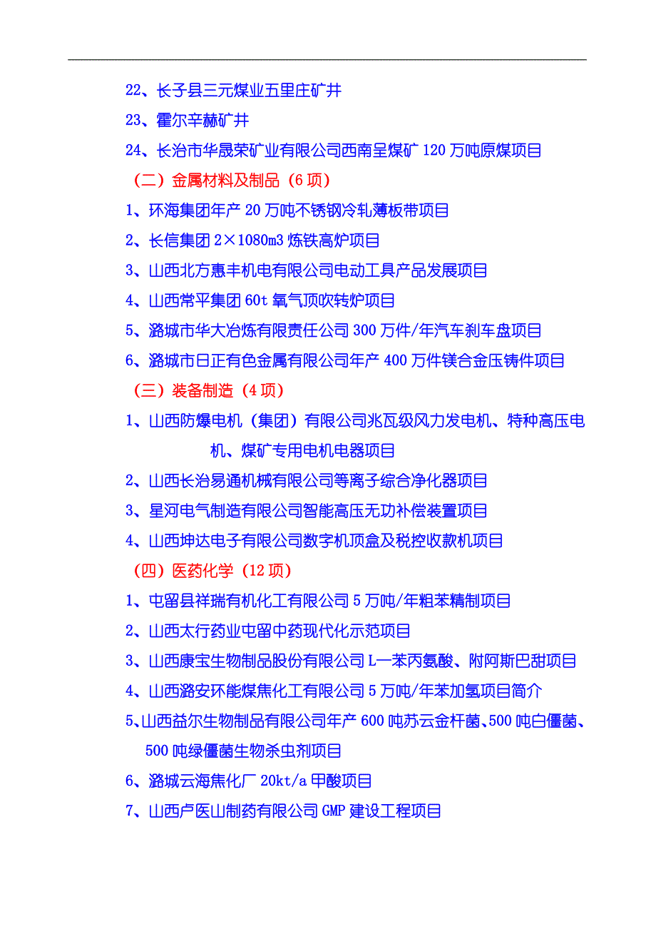 项目管理项目报告七大优势产业项目分析报告_第2页