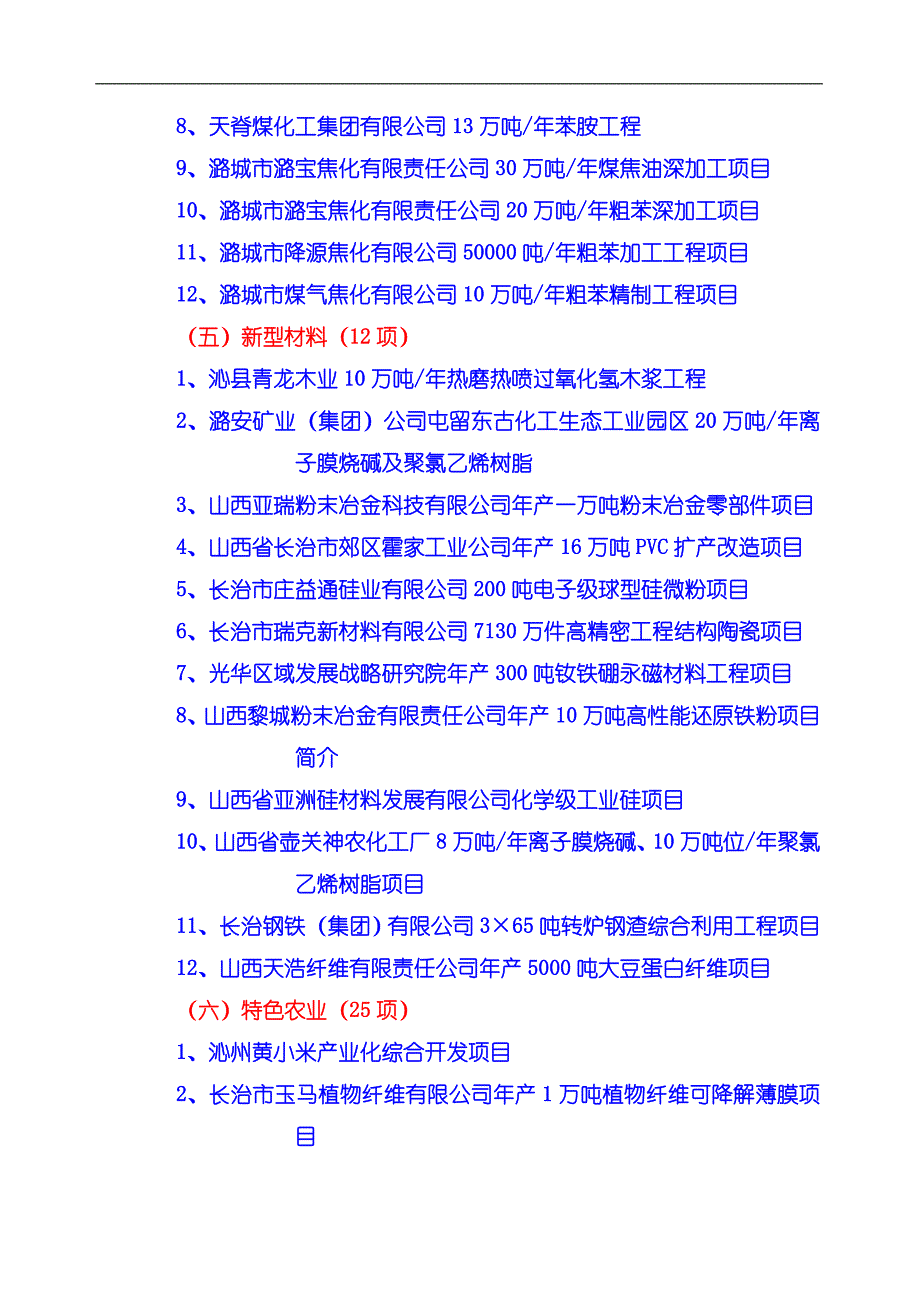 项目管理项目报告七大优势产业项目分析报告_第3页