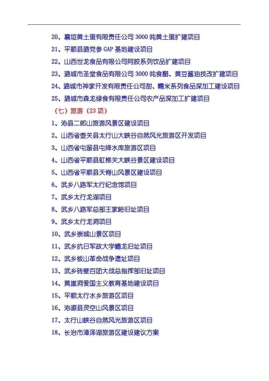 项目管理项目报告七大优势产业项目分析报告_第5页