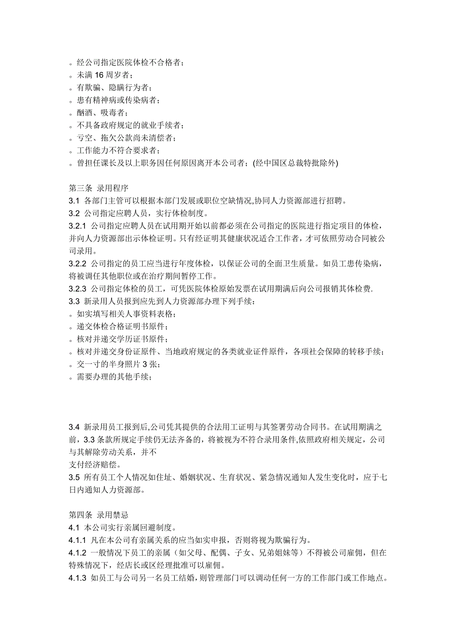 企业管理制度超市管理制度_第2页