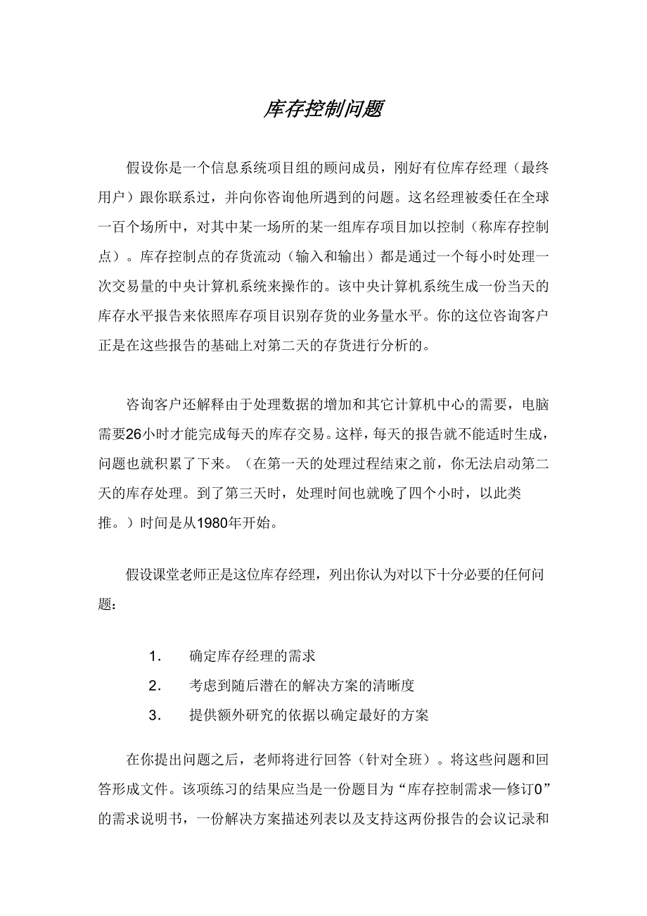 项目管理项目报告项目管理的应用DOC43页_第2页