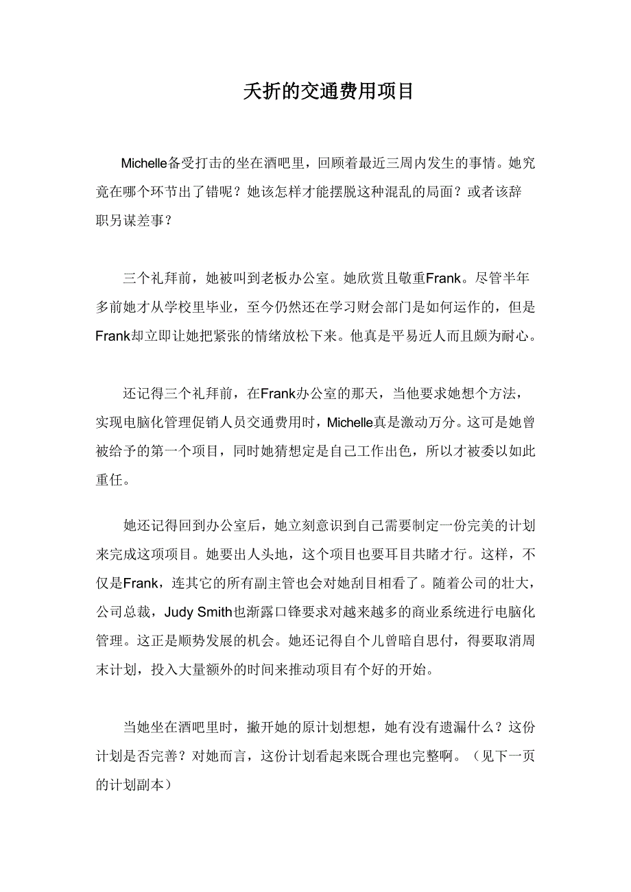 项目管理项目报告项目管理的应用DOC43页_第4页