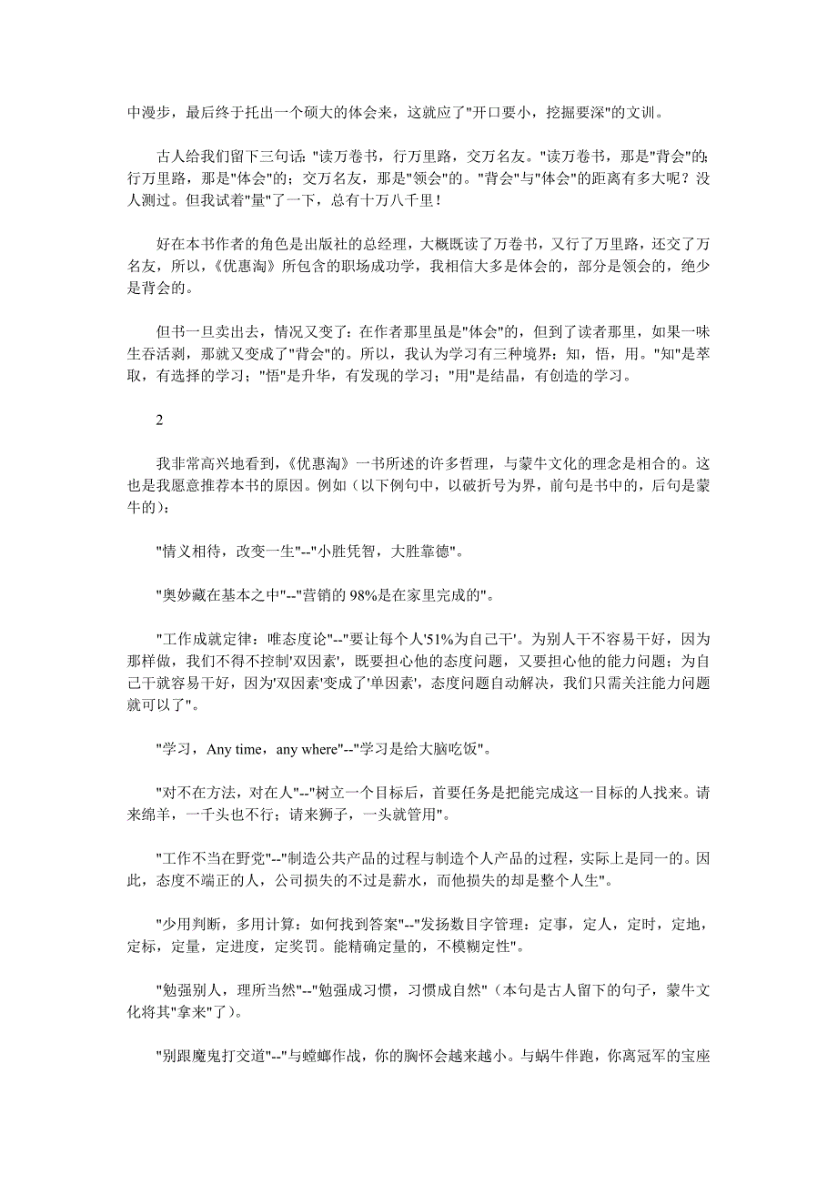 (2020年)职业发展规划从员工到总经理的成长笔记_第4页