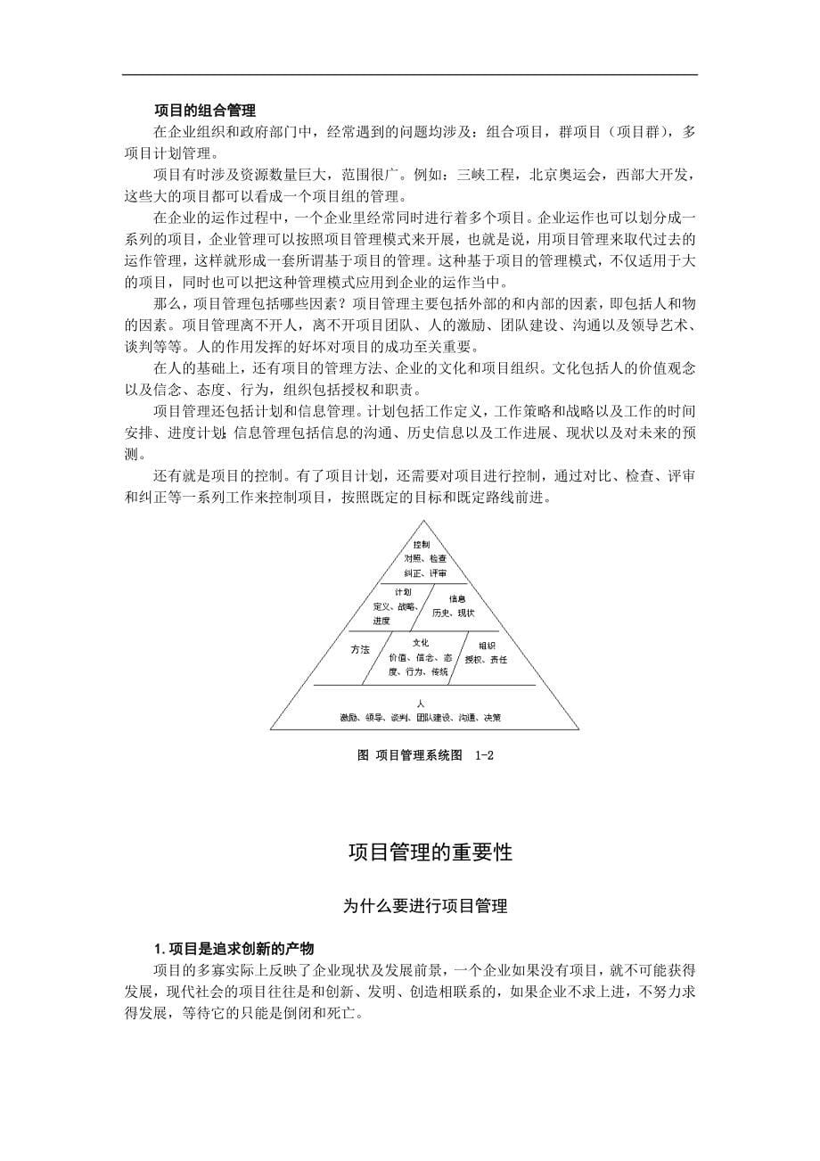 项目管理项目报告项目与项目管理1_第5页