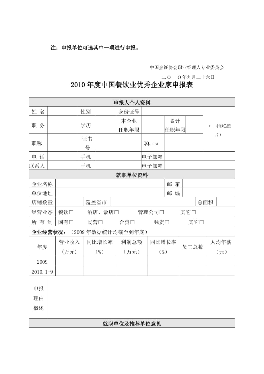 (2020年)职业发展规划中国烹饪协会职业经理人专委会_第3页