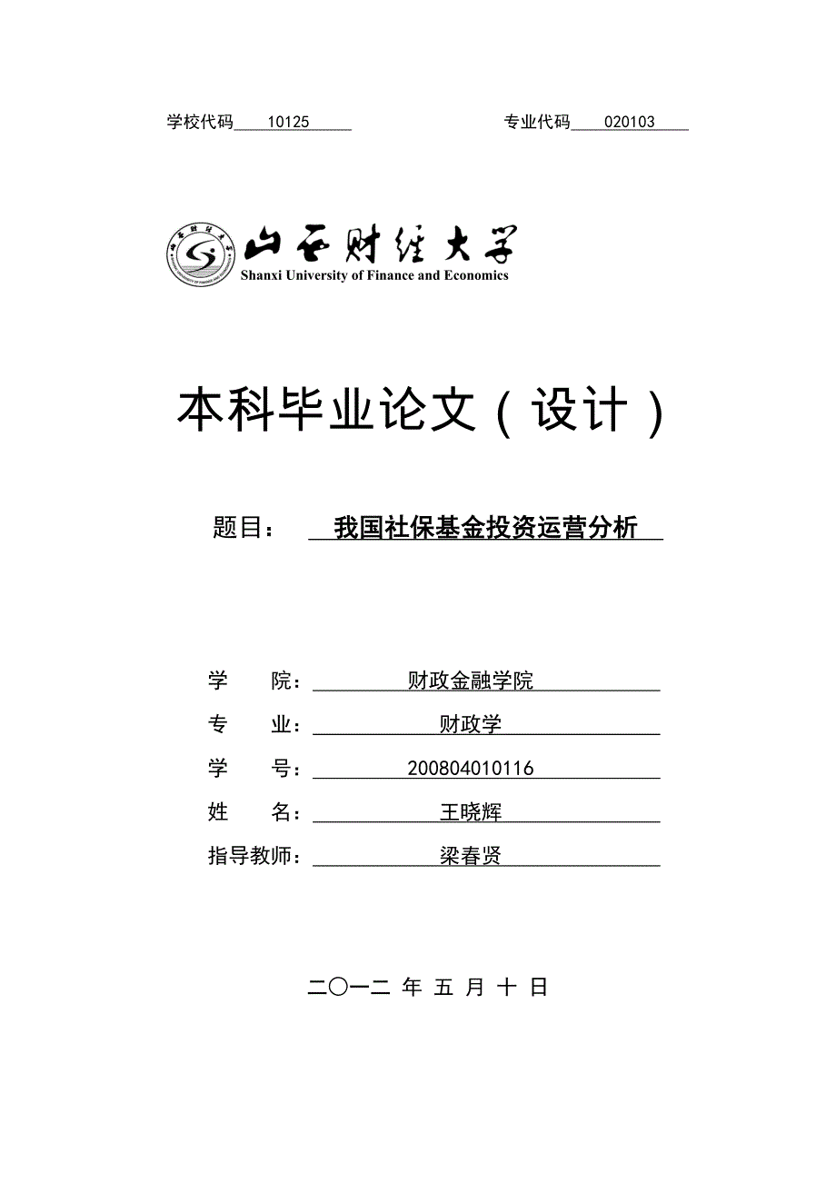 运营管理我国社保基金投资运营保值增值分析_第1页